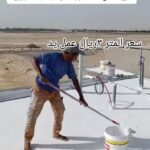 عوازل اسطح whatsapp image 2026 06 18 at 1.20.25 am (1)