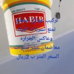 عوازل اسطح whatsapp image 2026 06 18 at 1.20.25 am